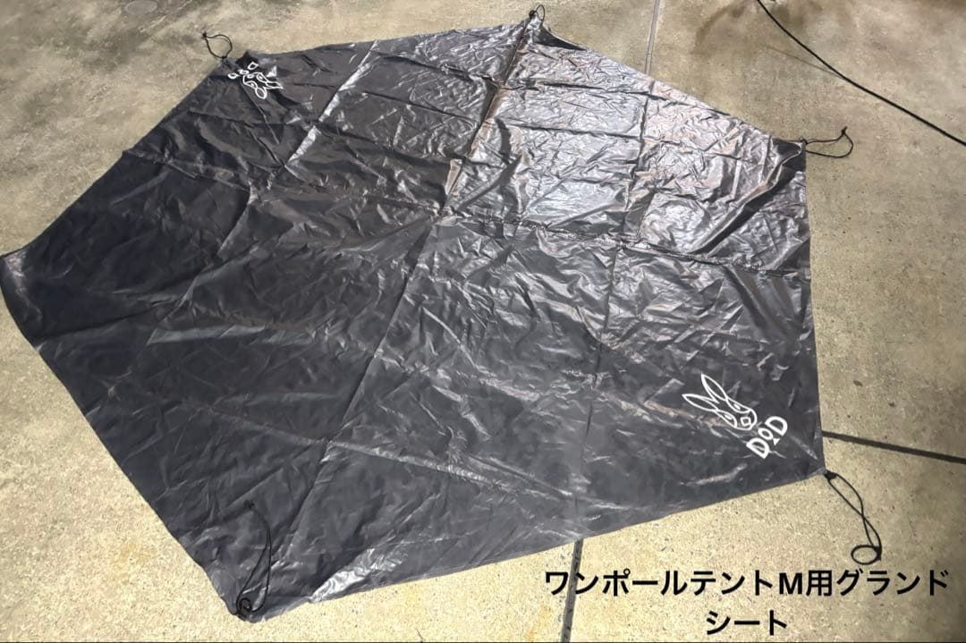 DOD ワンポールテントM グランドシート 各種セット販売　中古品