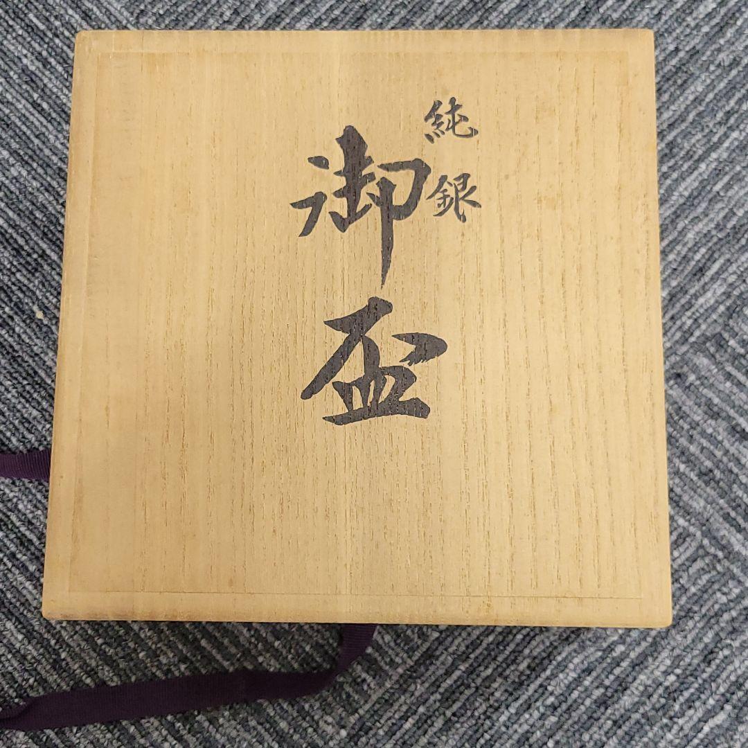 純銀 銀杯 岩橋造 223g 心斎橋岩橋 記念品 木箱付き 昭和57年