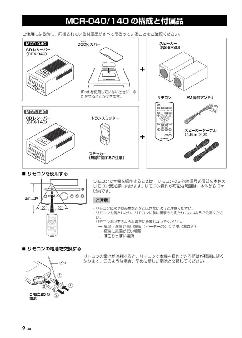YAMAHA CRX-140 ミニコンポ