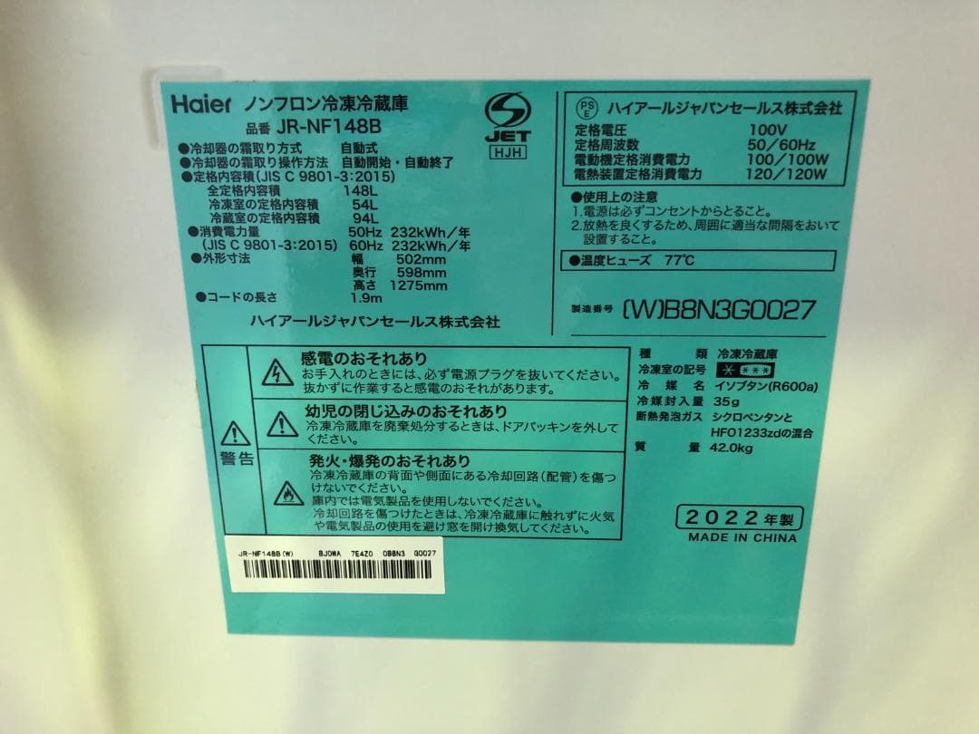 全国送料無料 ハイアール 冷蔵庫 2022年 JR-NF148B 一人暮らし