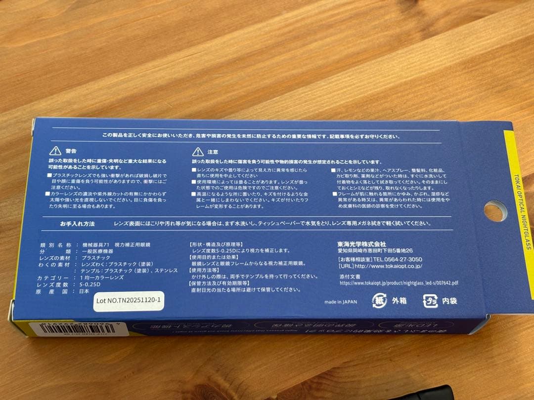東海光学 ナイトグラスLEDスマート