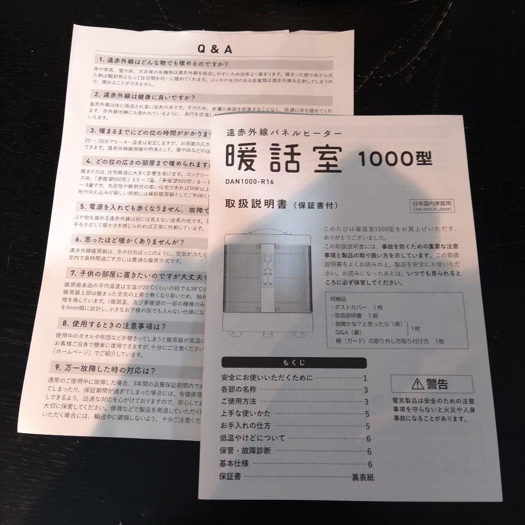 VMPD7-516-31 暖話室 遠赤外線パネルヒーター 1000型 暖房器具