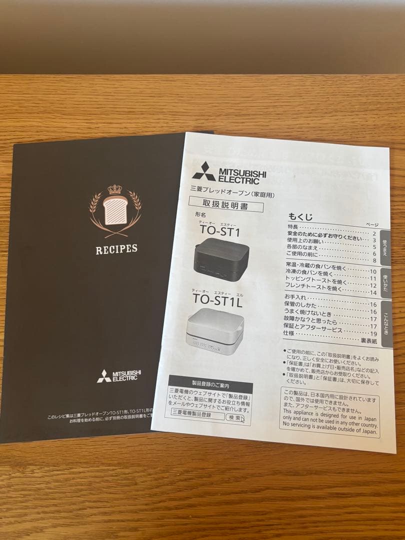 三菱ブレッドオーブン TO-ST1-T 2023年製