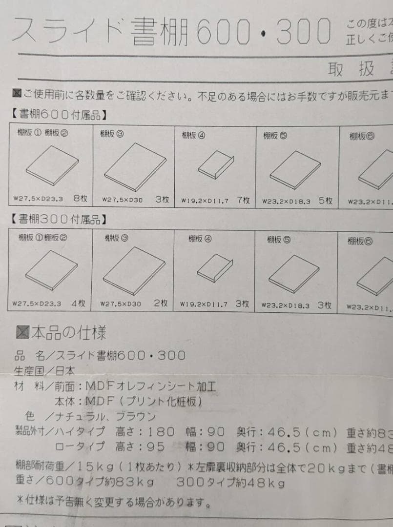 【10枚セット・ビス】スライド書棚 600 通販生活 W27.5＊D23.3