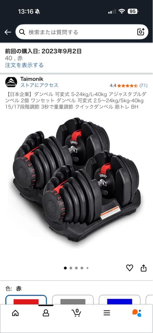 【直接引き取り限定】40kg×2 可変式ダンベル