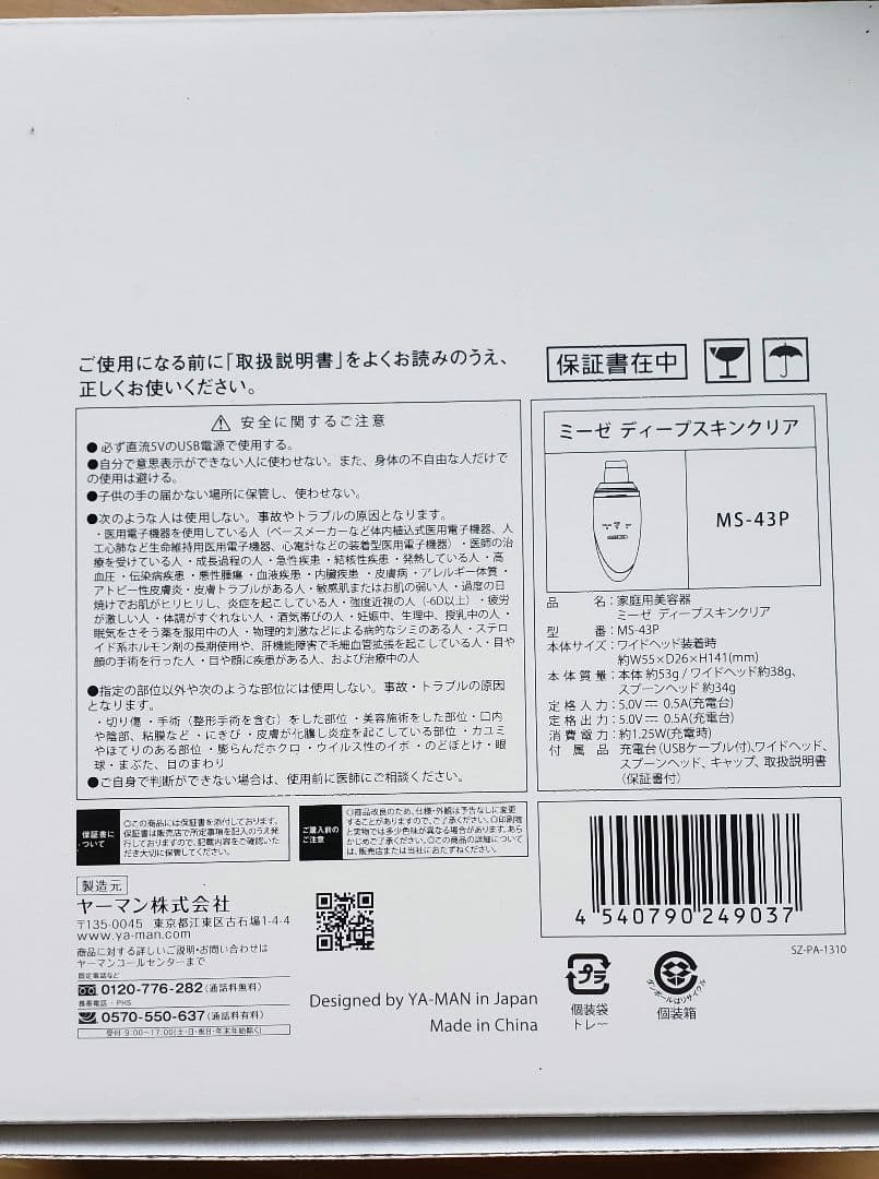 YA-MAN ミーゼ ディープスキンクリア