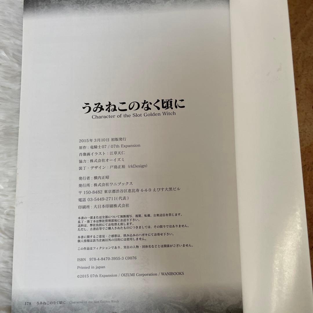 うみねこのなく頃に : Character of the Slot Golde…