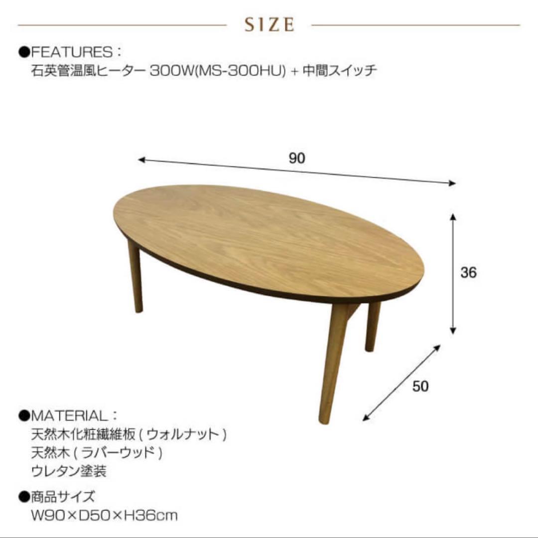 最終値下げこたつ　天然木こたつ　コンパクトこたつ　Elfie エルフィ