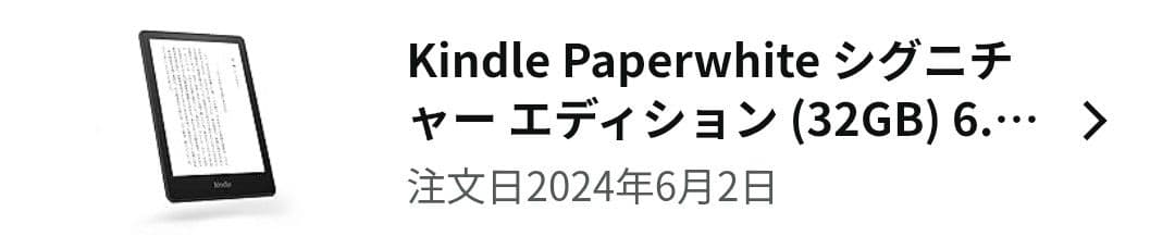 キンドルペーパーホワイトシグニチャーエディション【11世代】、及びカバー3種