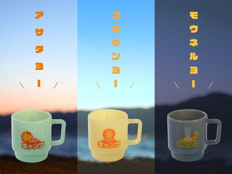 ⭐︎３つセット⭐︎DOD ウサキングマグ 3色セットキャンプ ファミキャン