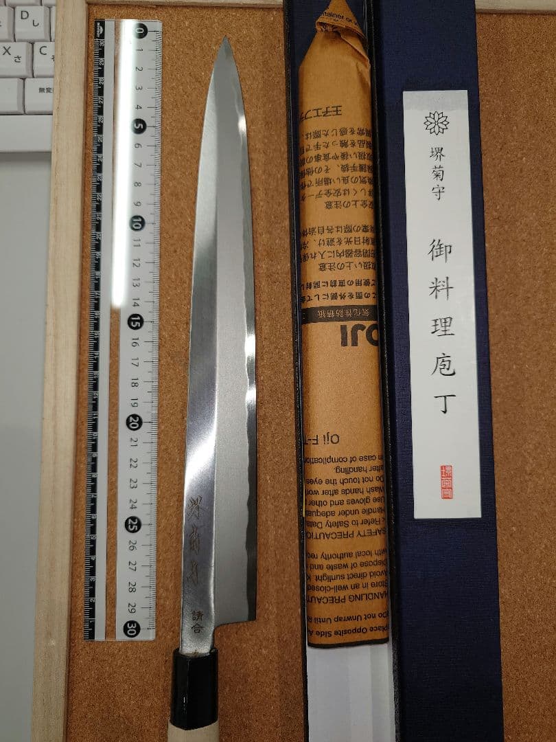 堺菊守　料理包丁659