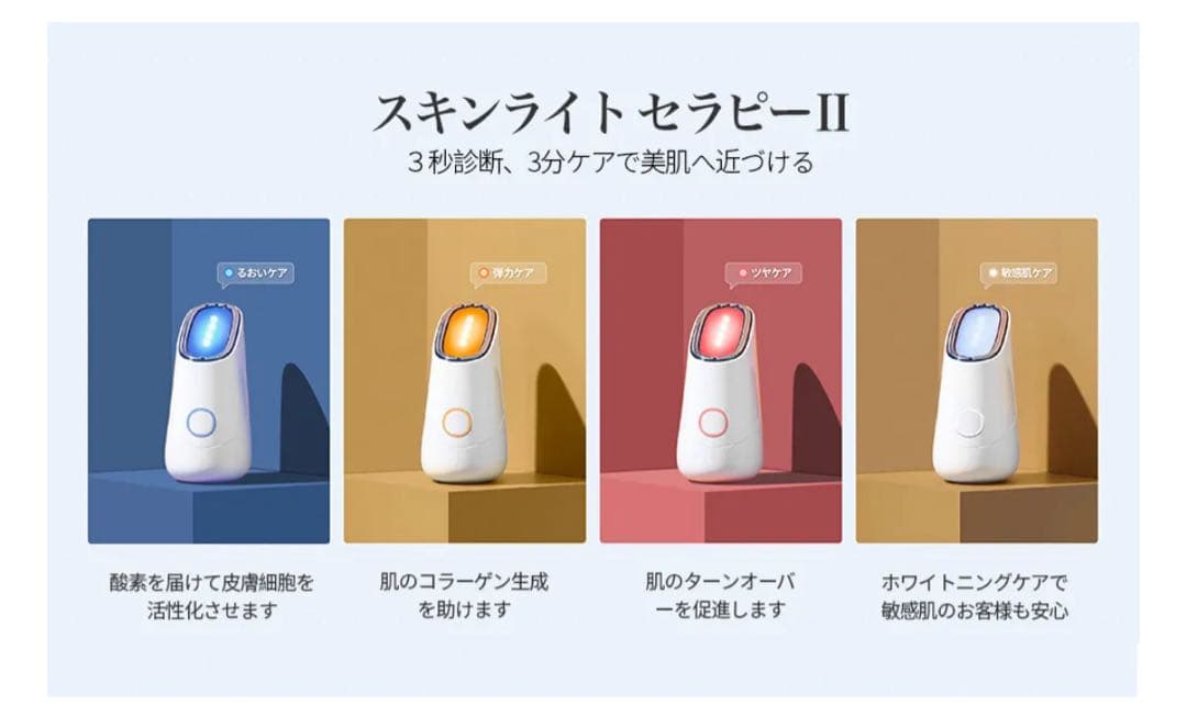 美顔器 MAKEON スキンライトセラピー2 サーモウェーブアイリフト　セット