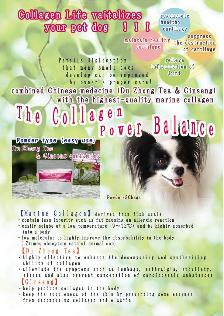 犬用品 コラーゲン パワーバランス(顆粒) 30本入り 犬 サプリメント 関節