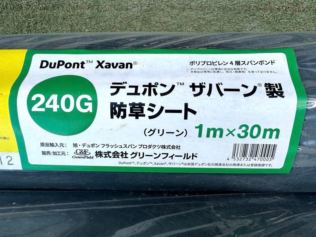 EN 防草シート ザバーン 240G 1m×30m 2本