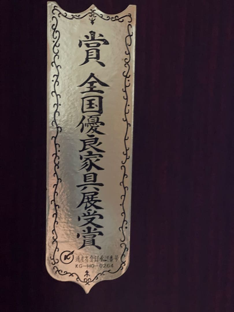 鎌倉彫り　衣装箪笥