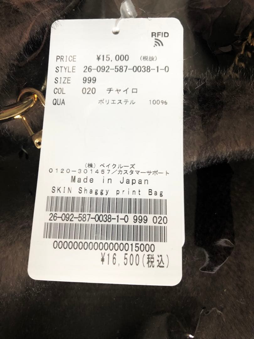 AP STUDIO【SKIN/スキン】Shaggy print Bag