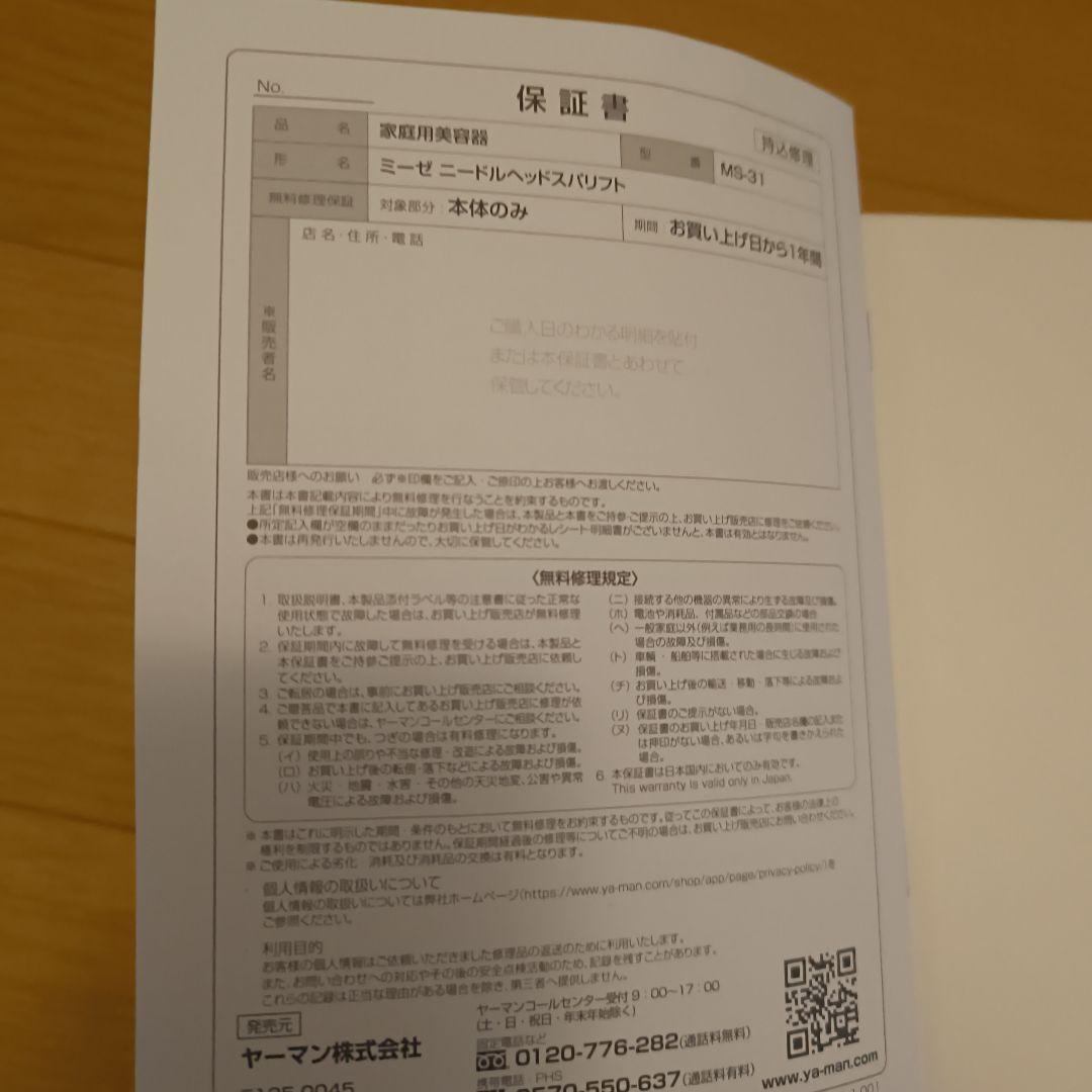 ミーゼ　ニードルヘッドスパリフト　M5-31N