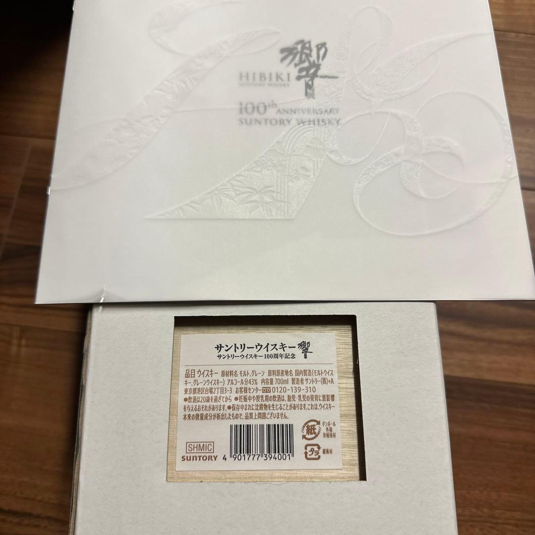 響100周年ウイスキーと山崎12年百周記念ラベル　二本セット