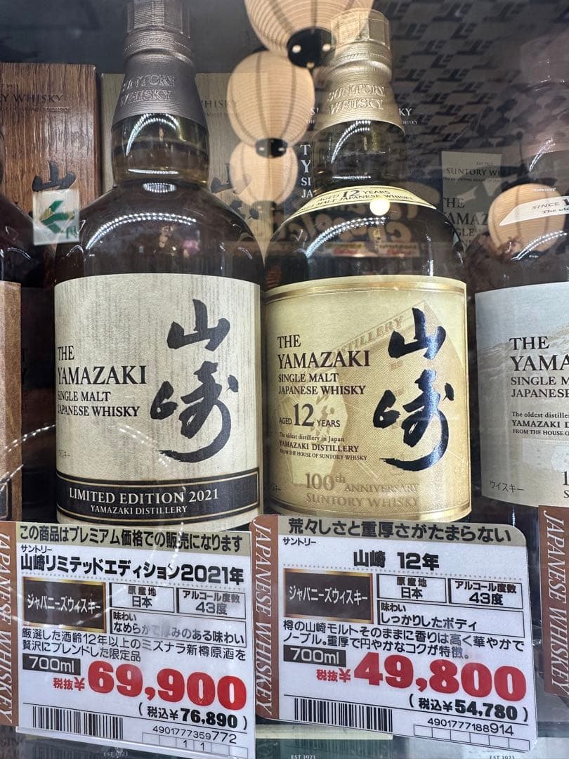 響100周年ウイスキーと山崎12年百周記念ラベル　二本セット