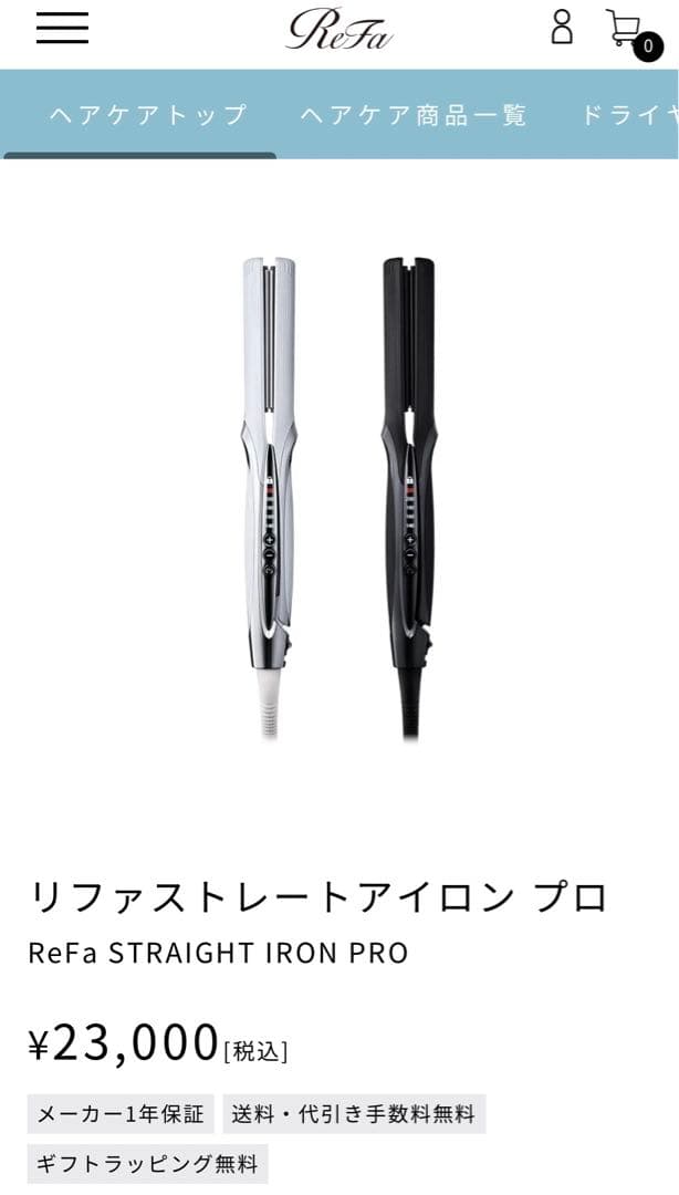 リファ(ReFa) ストレートアイロンプロ