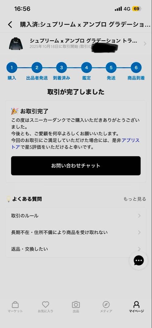 Supreme Umbro Gradient Track Jacketブラック