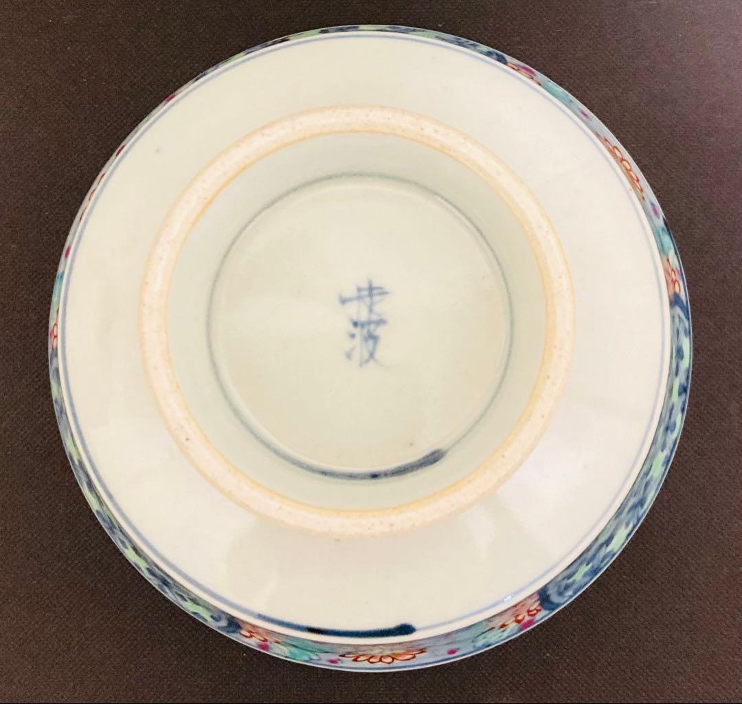 佐藤走波（六代）染錦葡萄菖文　高台鉢