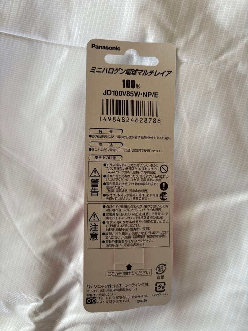 Panasonic ミニハロゲン電球 JD100V85W-NP/E 10個セット