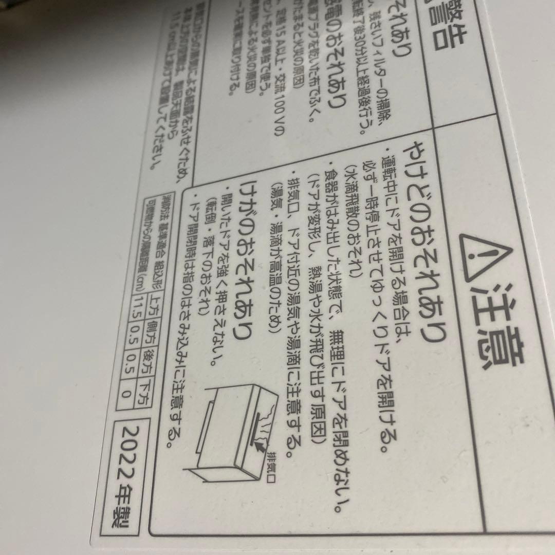 パナソニック　食洗機　　電気食器洗い乾燥機　　NP-TSK1-W