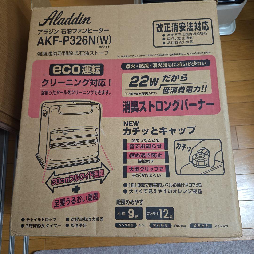 いっちゃん　新品未使用　アラジン石油ファンヒーター AKF-P32BN