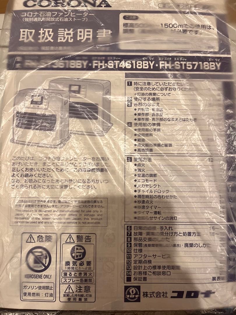 2018年　CORONA ファンヒーター FH-ST4618BY
