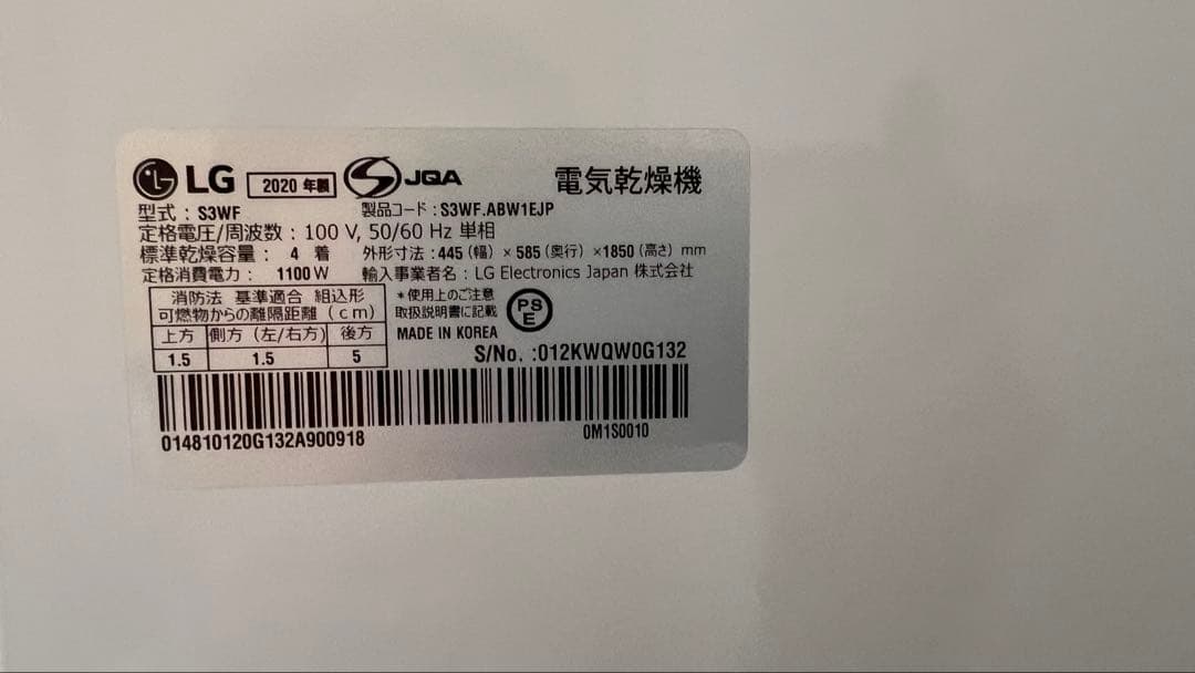 LGスタイラー 2020年製