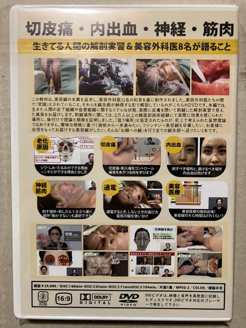 美容鍼実技 DVD 【美容外科医複数人監修美容鍼　幸田マオ】