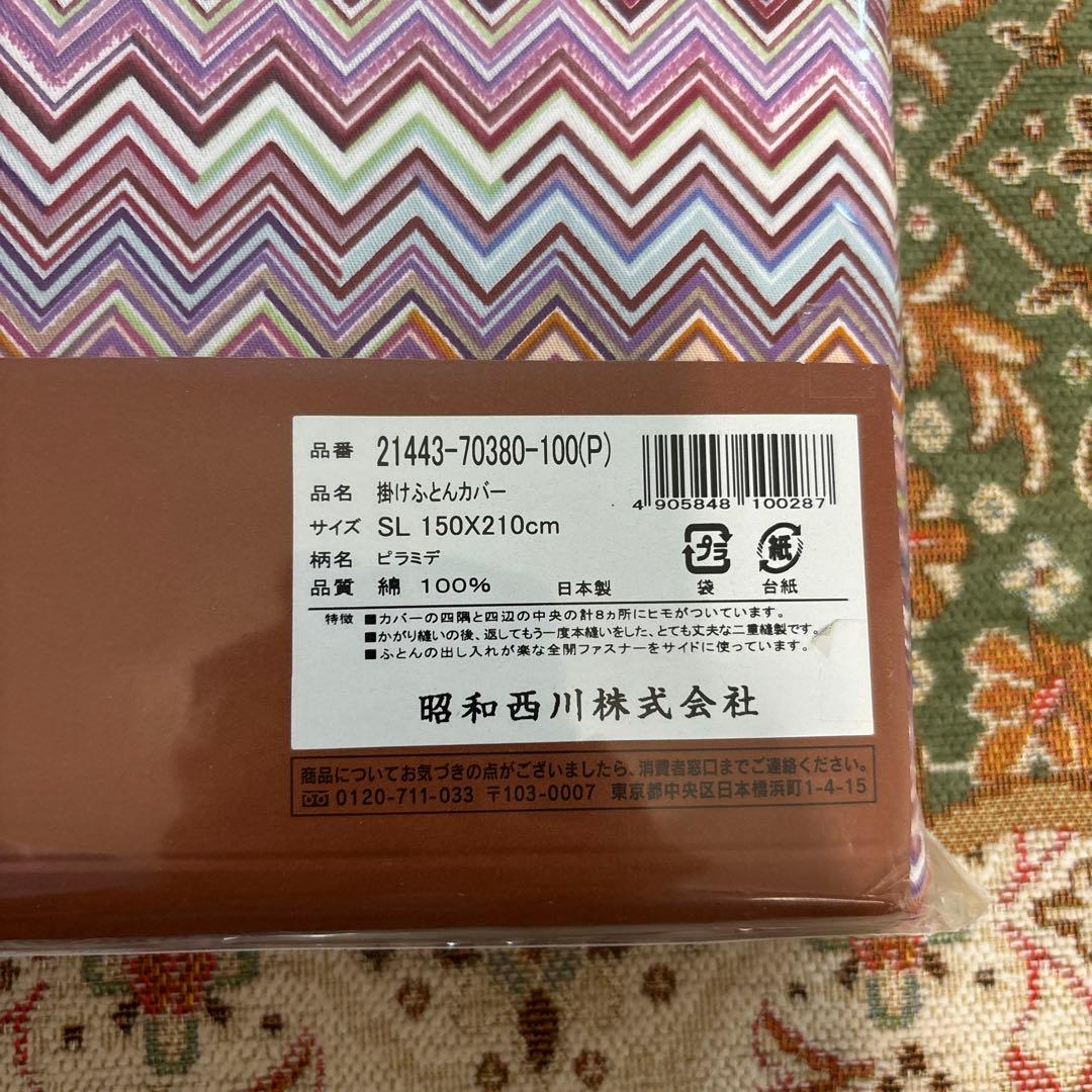 ミッソーニ MISSONI  掛け布団カバー シングル 150×210