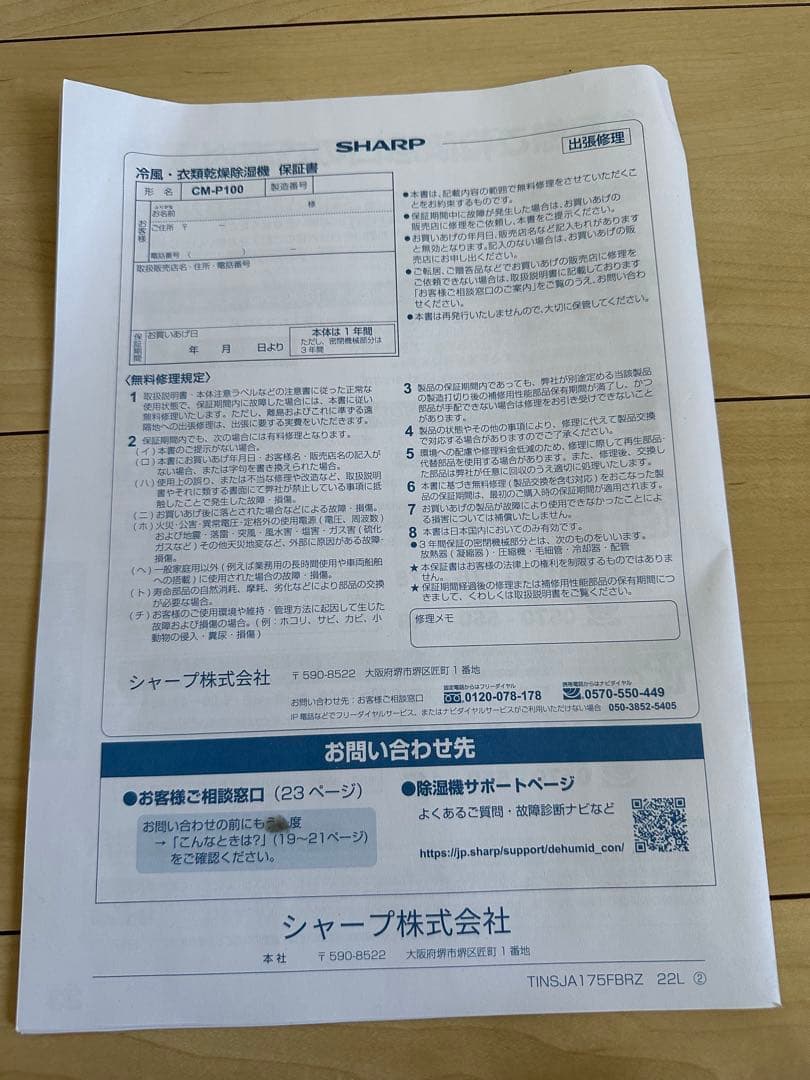 SHARP 冷風・衣類乾燥除湿機ホワイト cm-p100