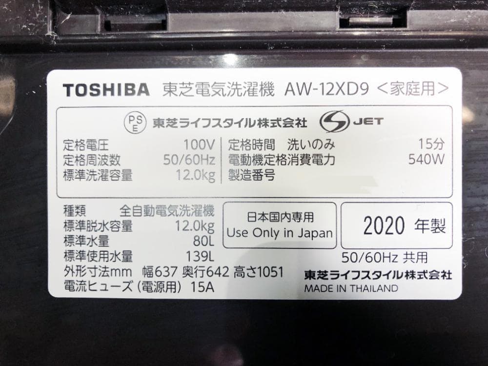 ★分解洗浄済！美品★東芝 12kg 洗濯機【AW-12XD9-T】G27F