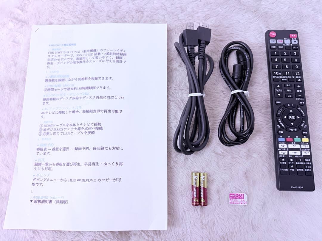 すぐ視聴♪FUNAI FBR-HW510 HDD500GB2番組録画 新品リモ付