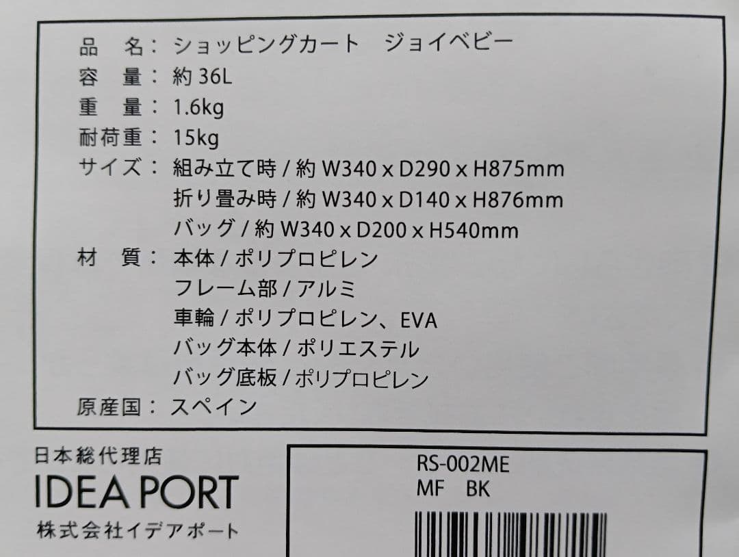 ロルサー ジョイベビー キャリーカート ブラック ROLSER RS-002ME