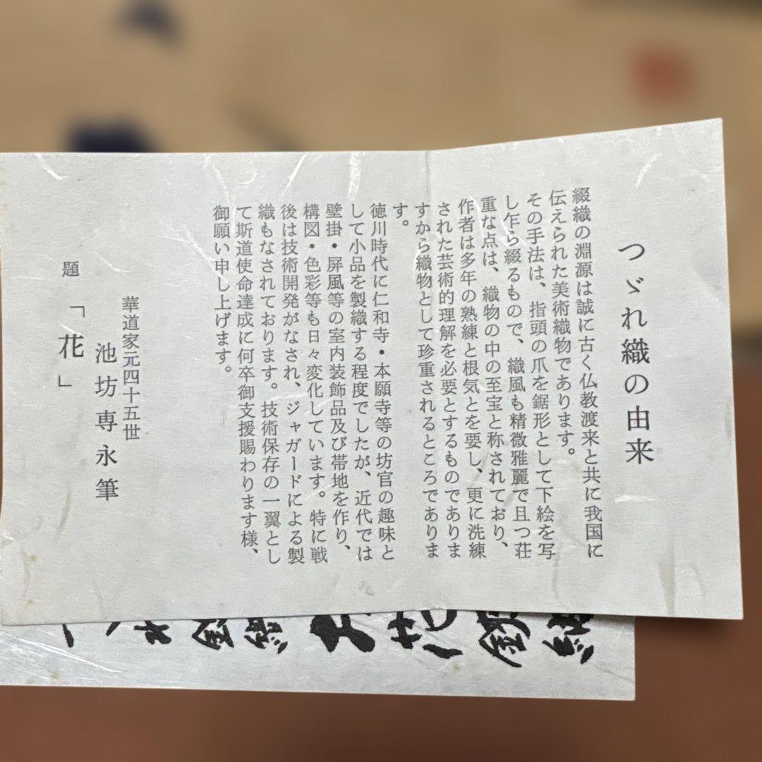 池坊セット　華道