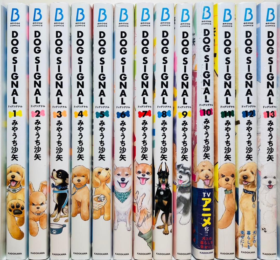 【新品4冊】★DOG SIGNAL 1〜13巻 全巻セット ドッグシグナル★