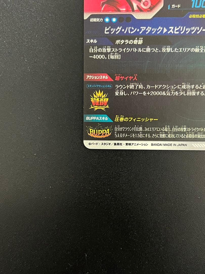 ドラゴンボール スーパーダイバーズ SDV7-019 GDR ベジット パラレル