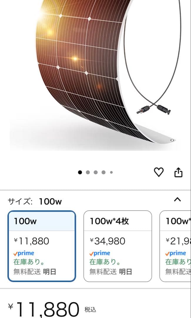 フレキシブルソーラーパネル 100w DOKIO社製