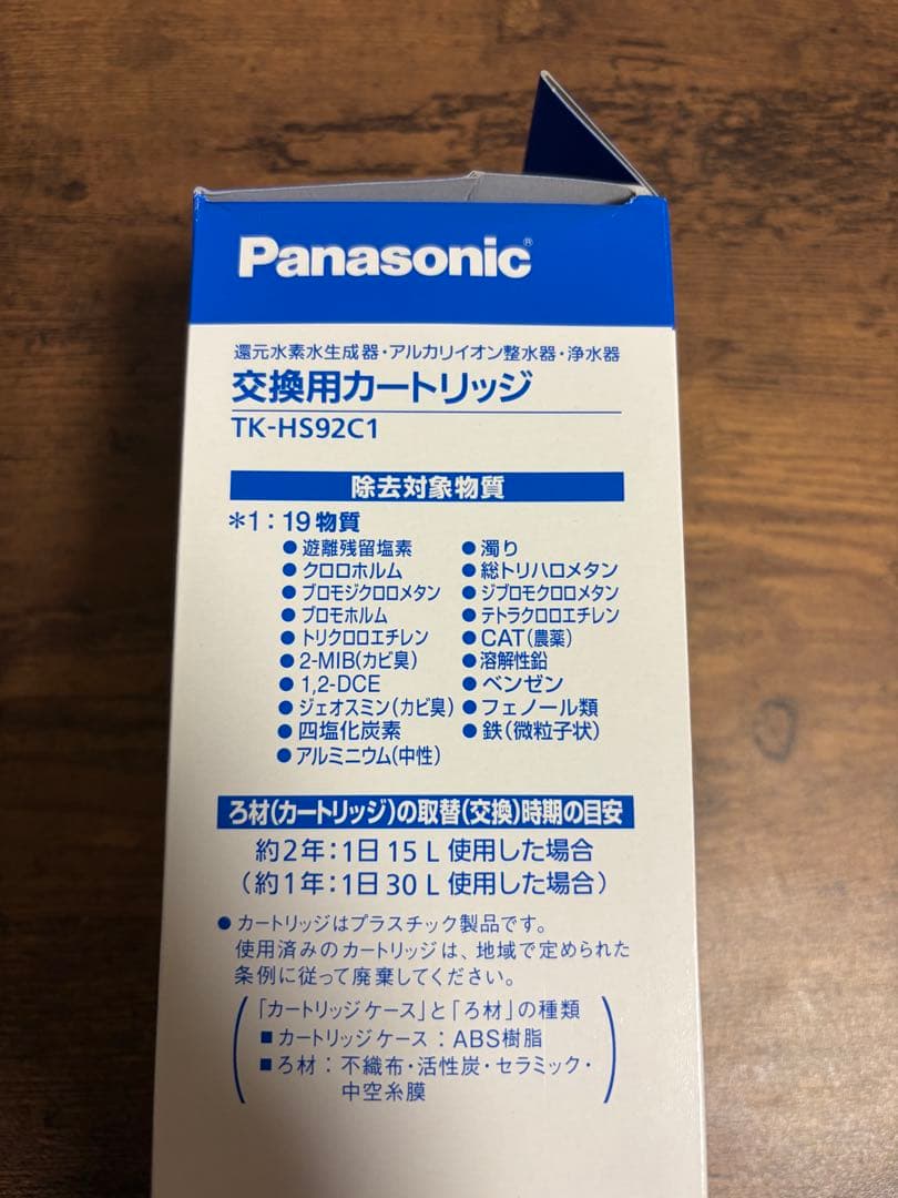 【正規品】TK-HS92C1 交換用浄水カートリッジ 19物質除去