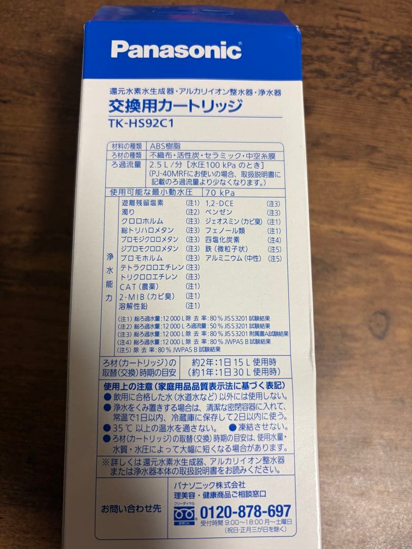 【正規品】TK-HS92C1 交換用浄水カートリッジ 19物質除去