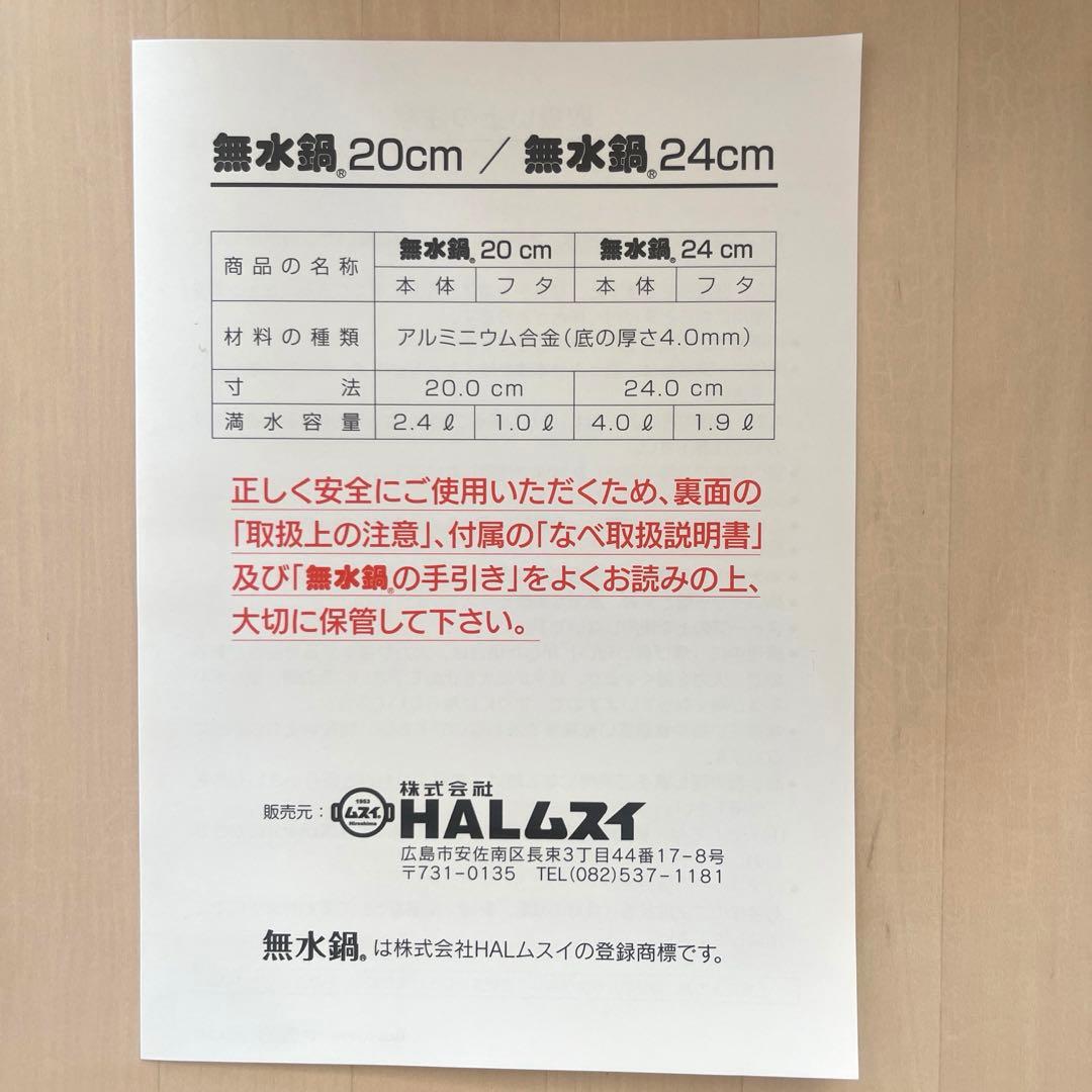 新品未使用HALムスイ無水鍋20㎝木製しゃもじ付き