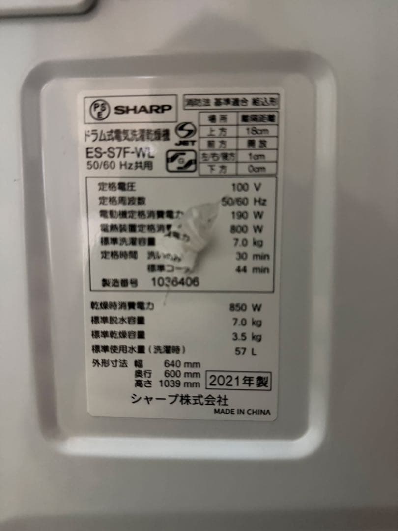 SHARP ドラム式洗濯機 ES-S7F-WL 2021年製