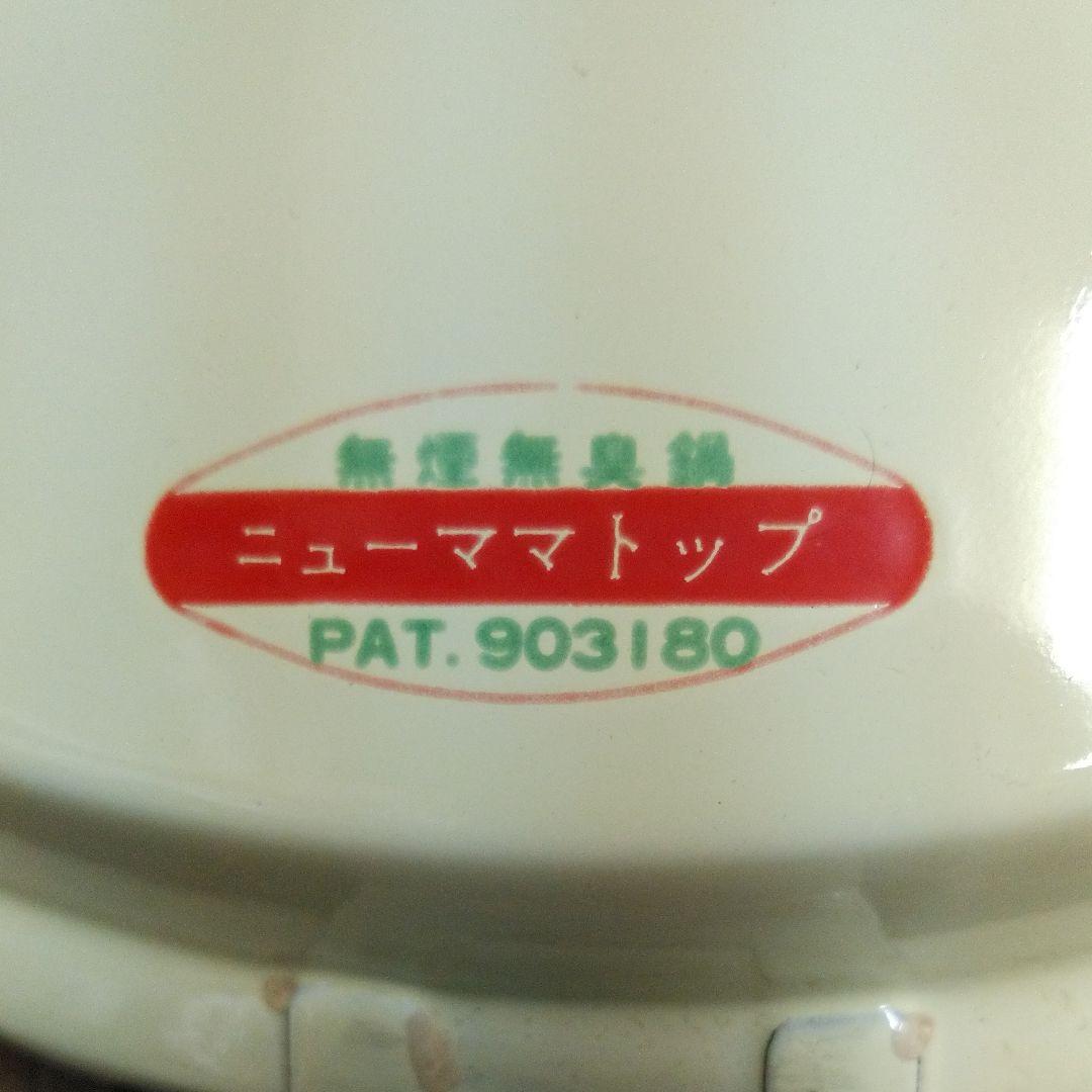 レア！未使用☆　昭和レトロ　　 なべ フライパン