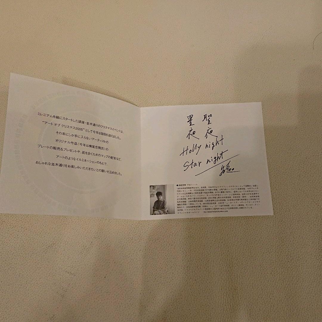 横尾忠則 絵皿 銀座並木通りのイベント 2005