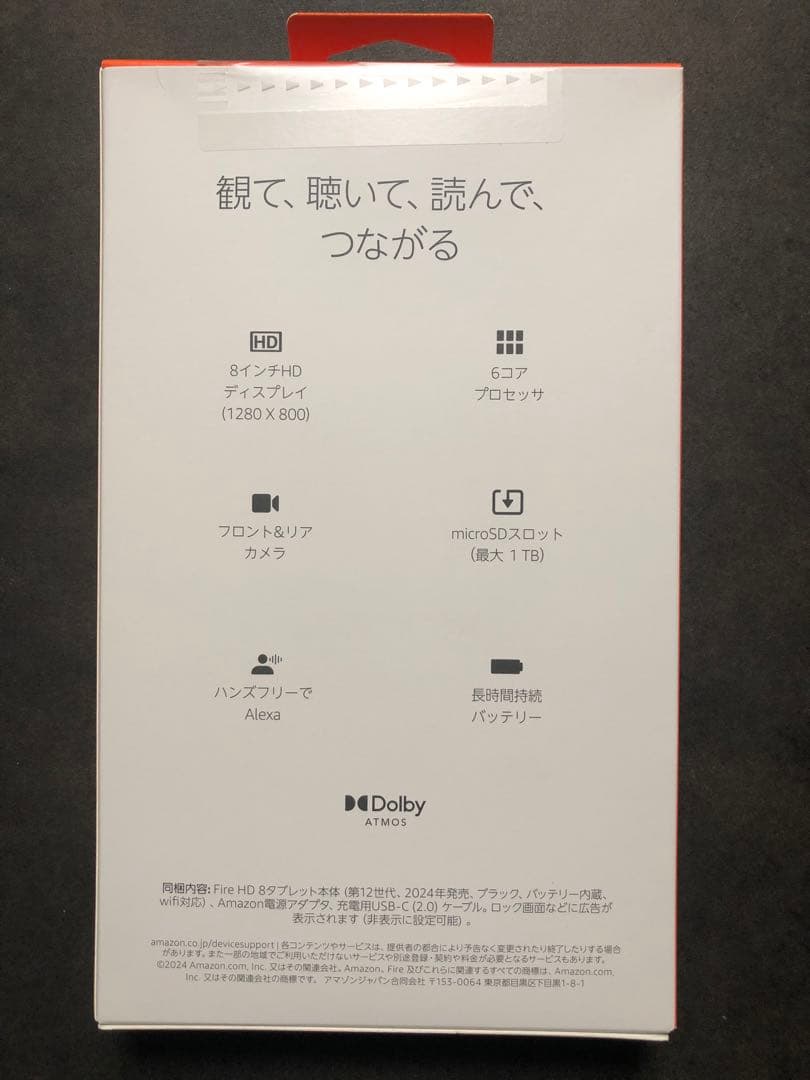 未開封　Fire HD 8 32GB 3GB 第12世代　2024 ブラック