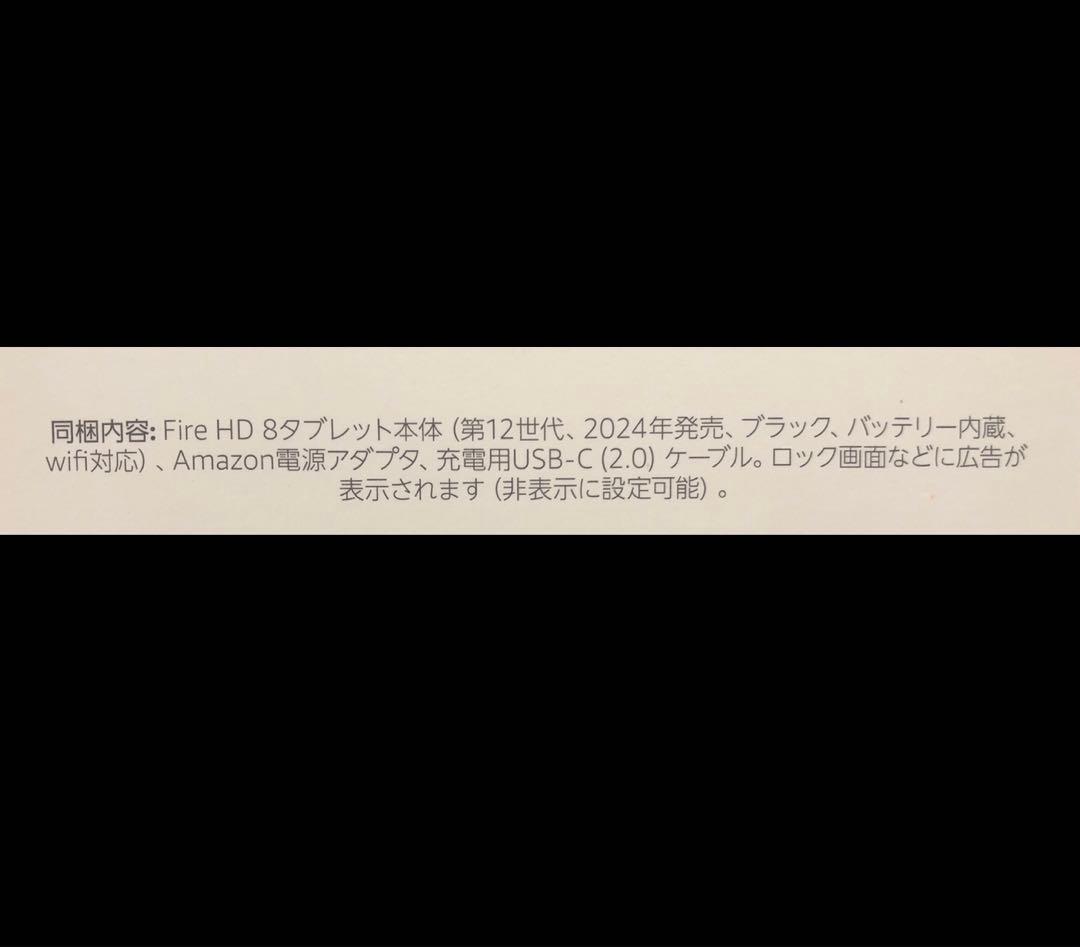 未開封　Fire HD 8 32GB 3GB 第12世代　2024 ブラック