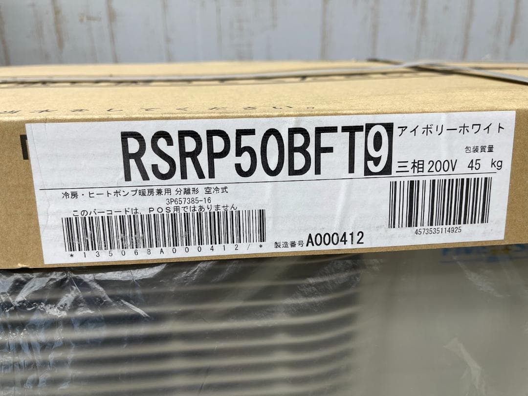 新品 ダイキン 業務用エアコン RSRP50BFT FHCP50FA まとめて